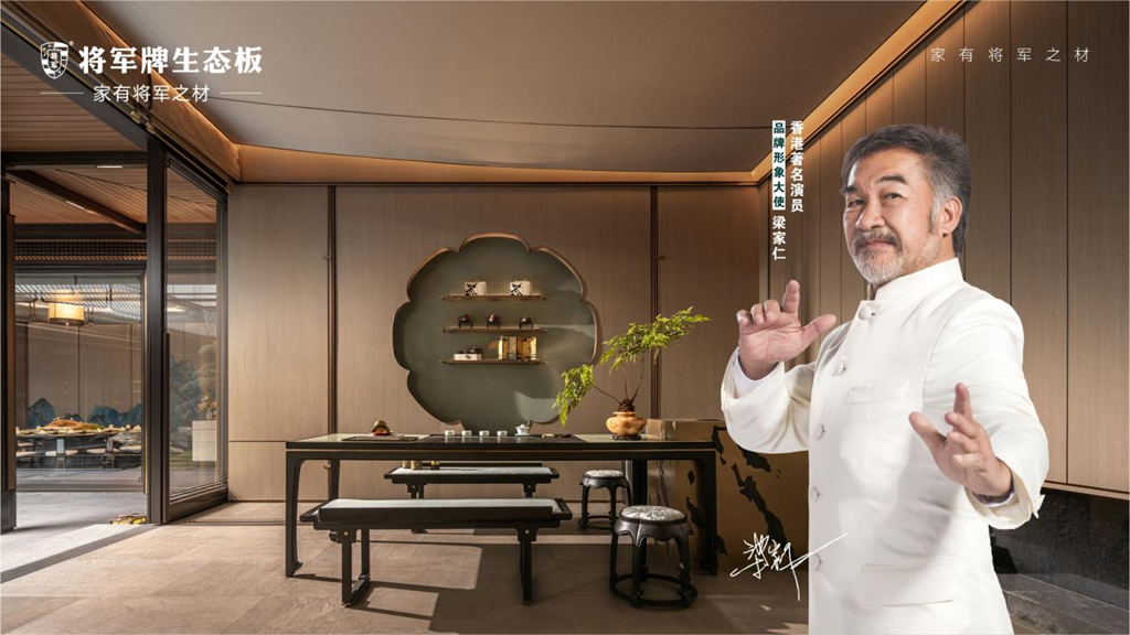 從生產到交付，將軍牌生態板以三位一體體系打通家居服務閉環